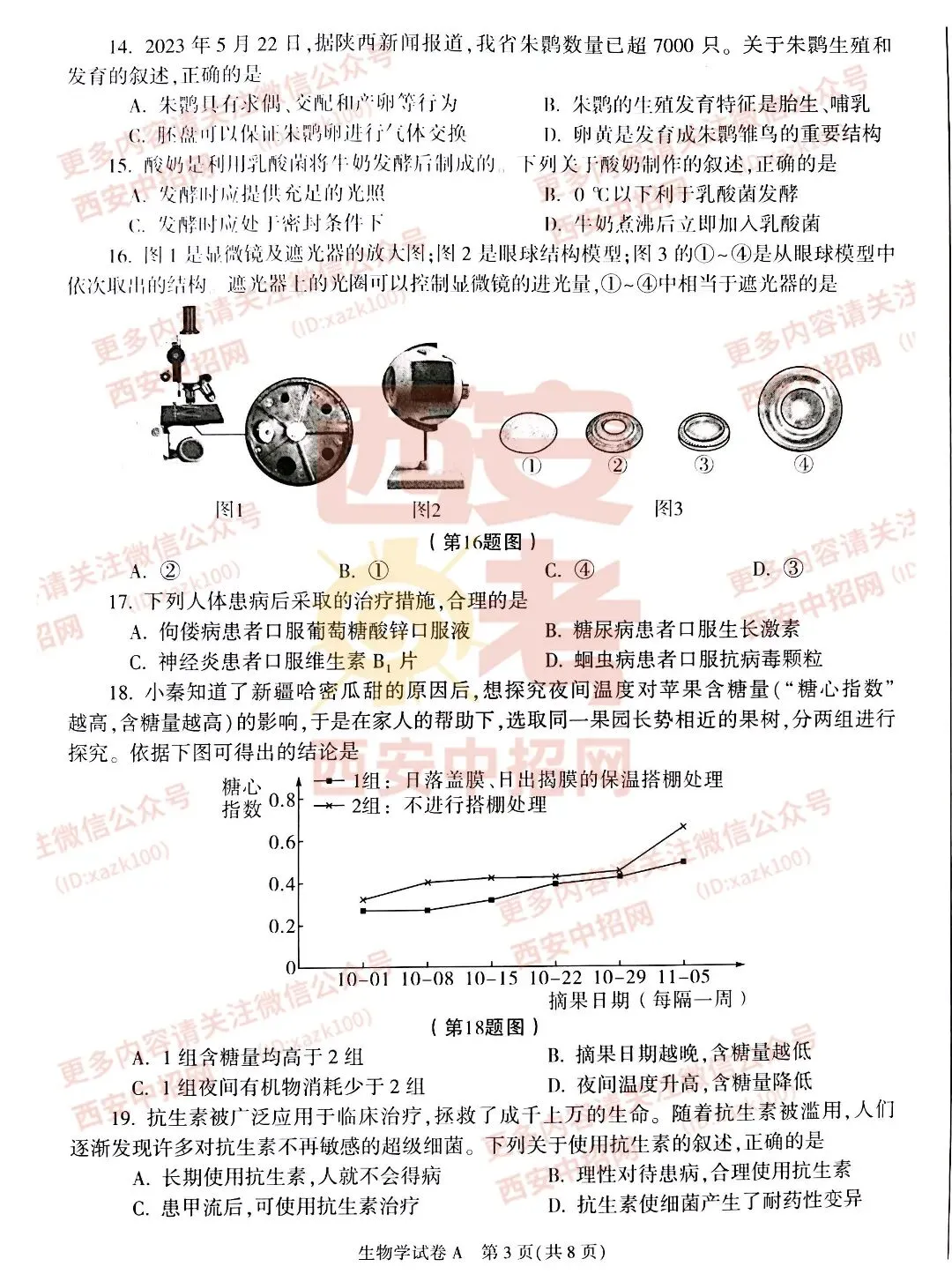 中考速递|2023陕西中考全科真题及答案(高清版)公布! 第81张