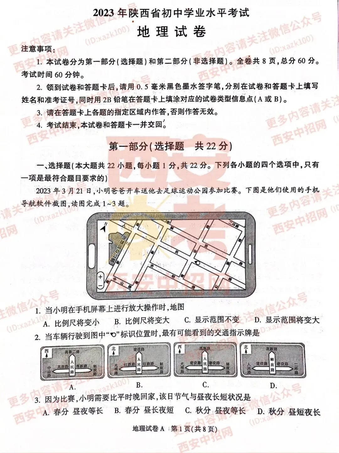 中考速递|2023陕西中考全科真题及答案(高清版)公布! 第89张