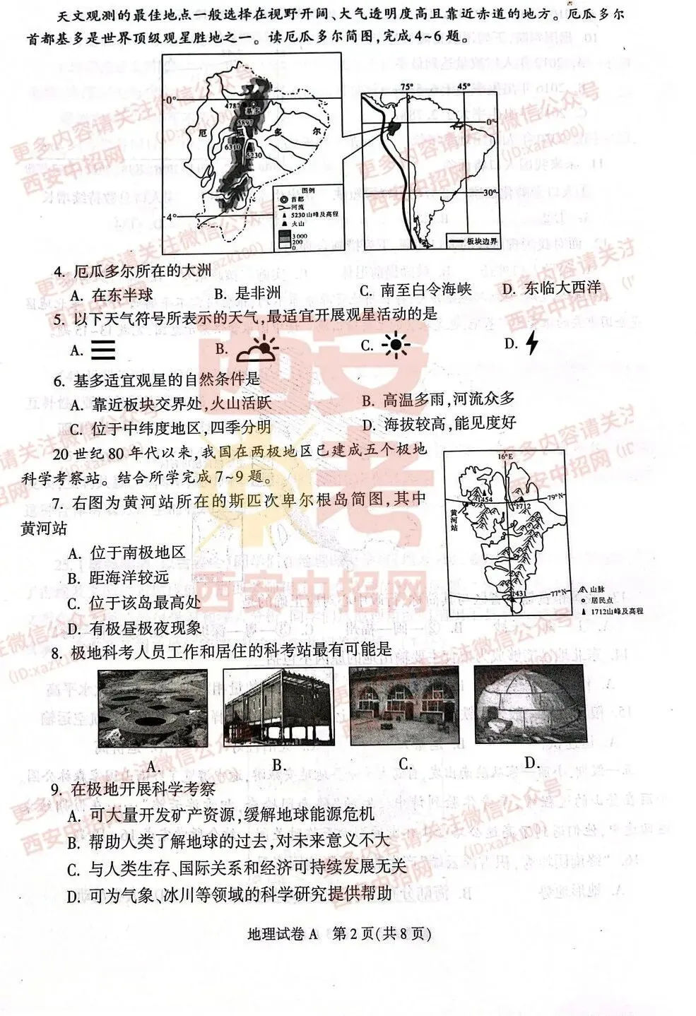 中考速递|2023陕西中考全科真题及答案(高清版)公布! 第90张