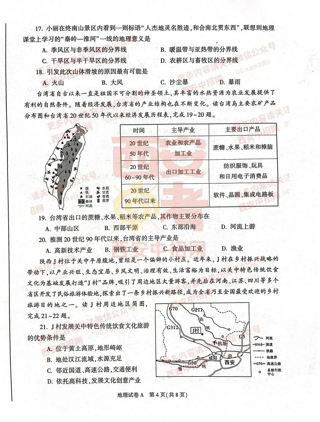 中考速递|2023陕西中考全科真题及答案(高清版)公布! 第92张