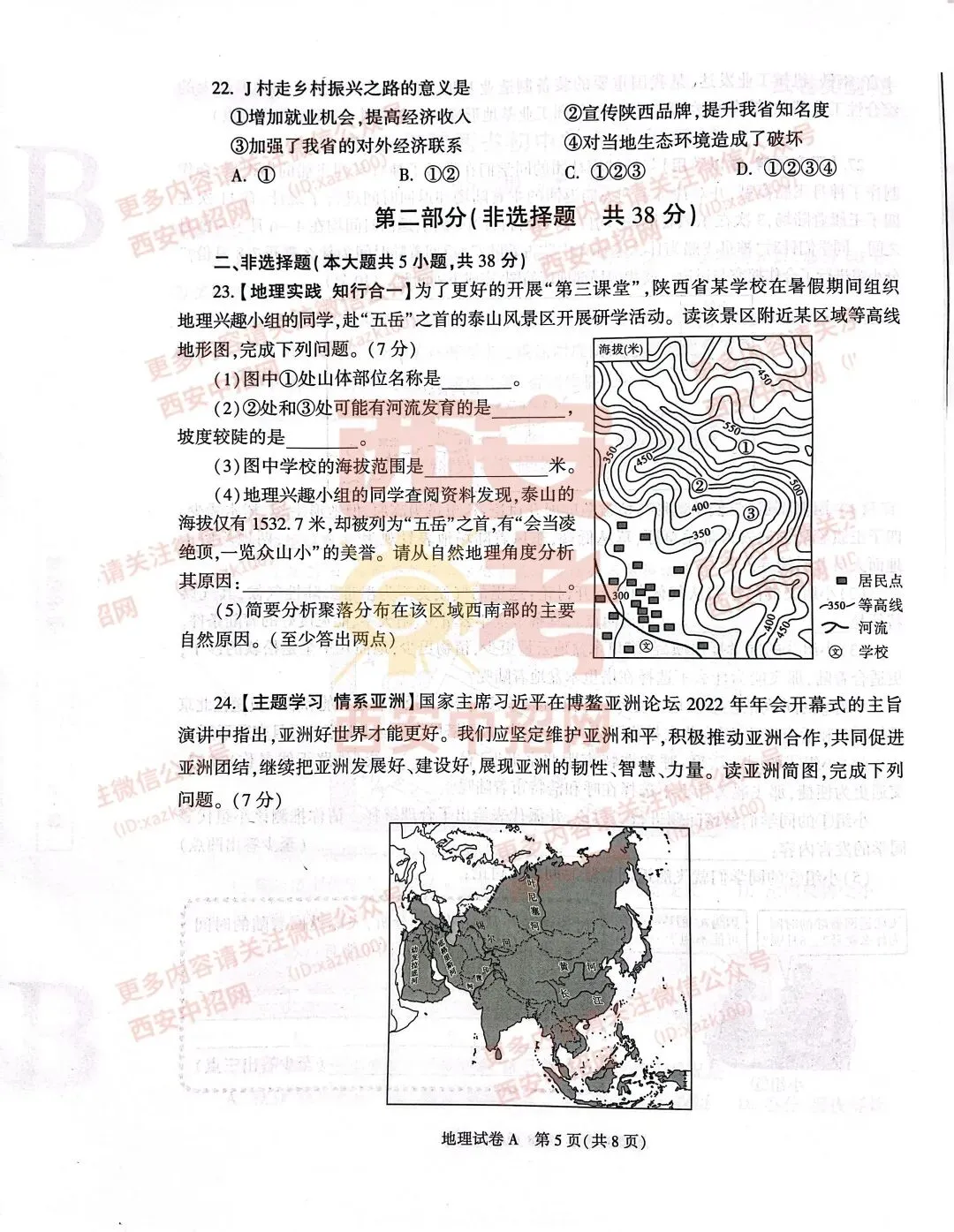 中考速递|2023陕西中考全科真题及答案(高清版)公布! 第93张