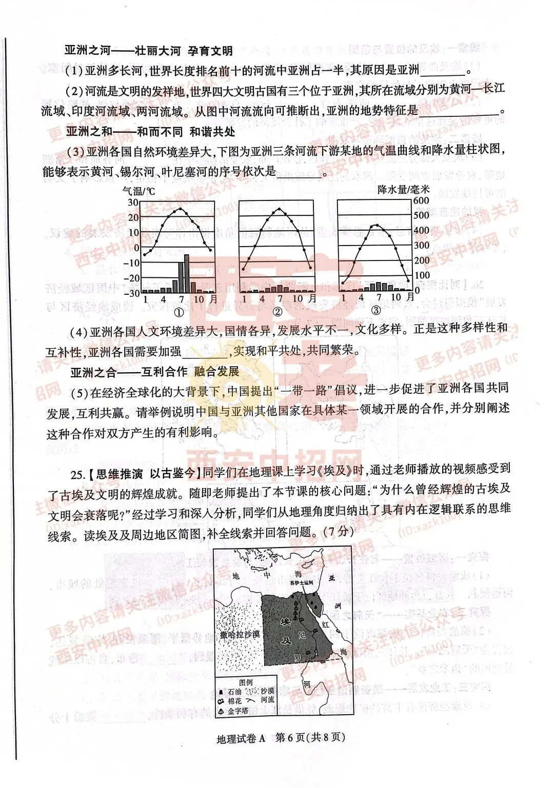 中考速递|2023陕西中考全科真题及答案(高清版)公布! 第94张