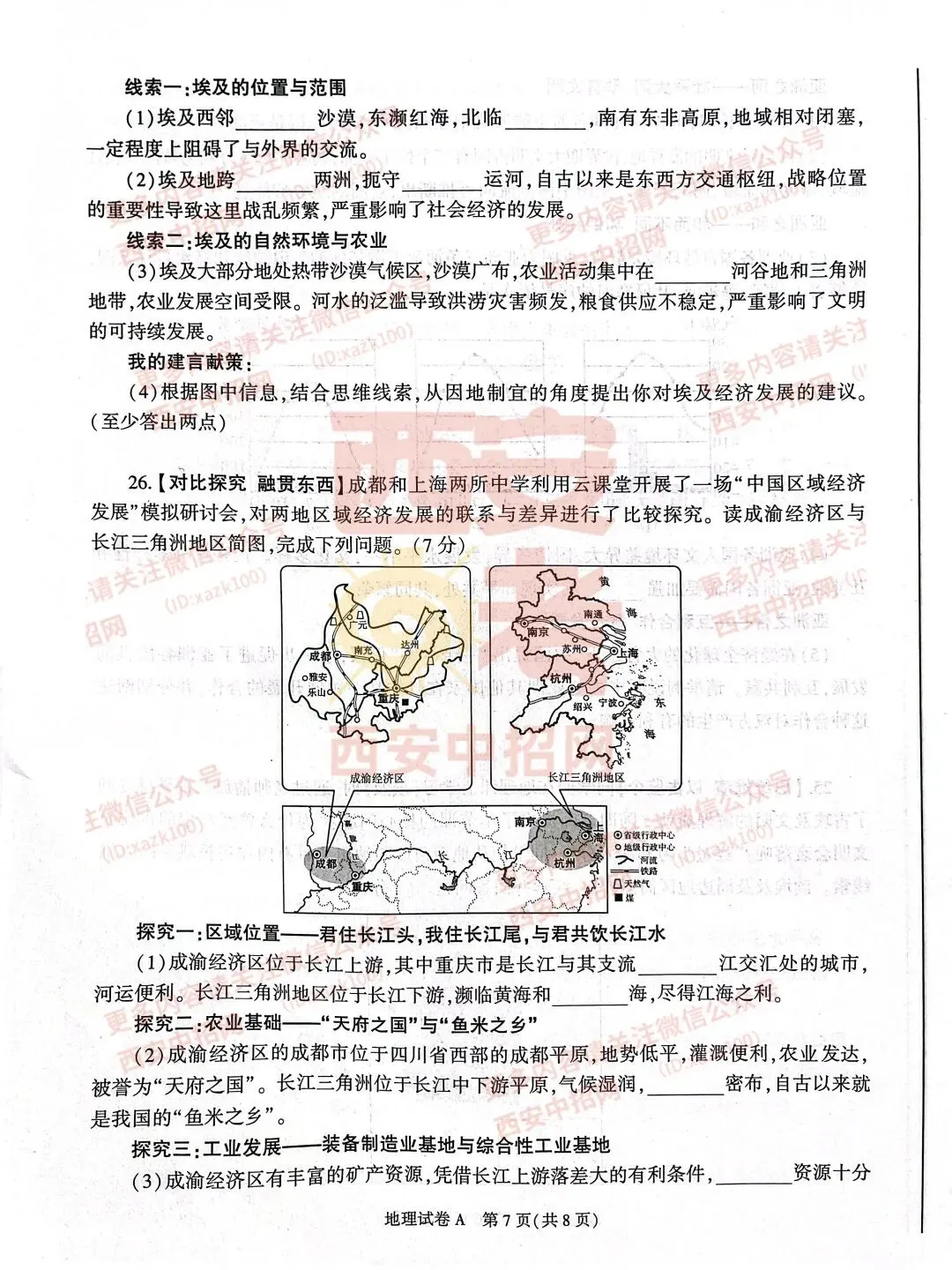 中考速递|2023陕西中考全科真题及答案(高清版)公布! 第95张