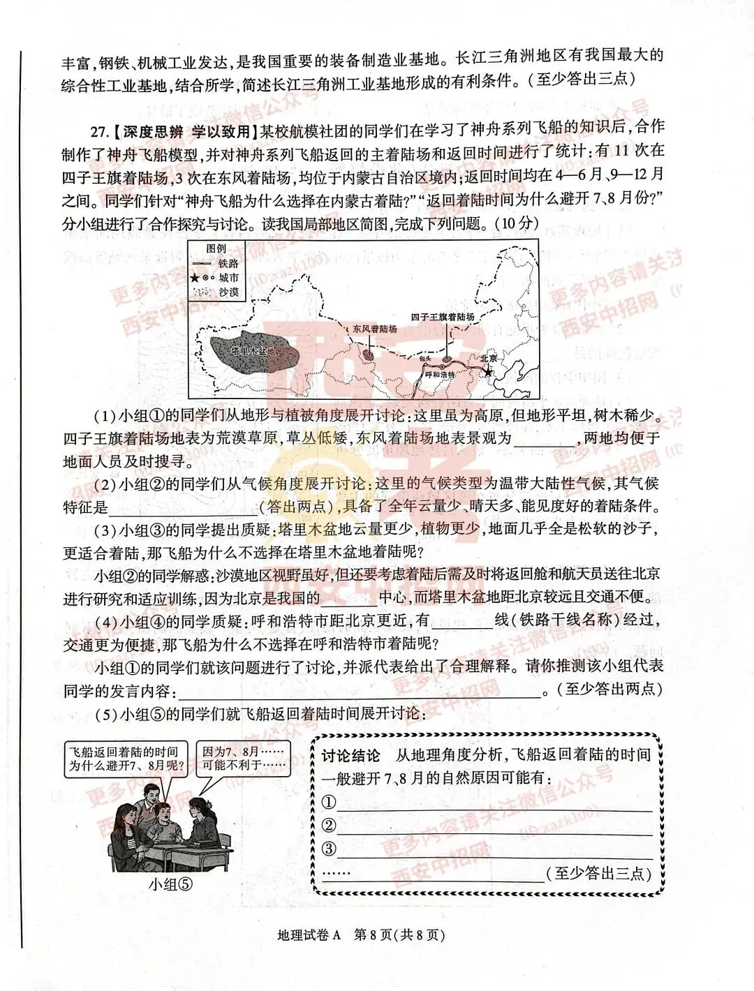 中考速递|2023陕西中考全科真题及答案(高清版)公布! 第96张