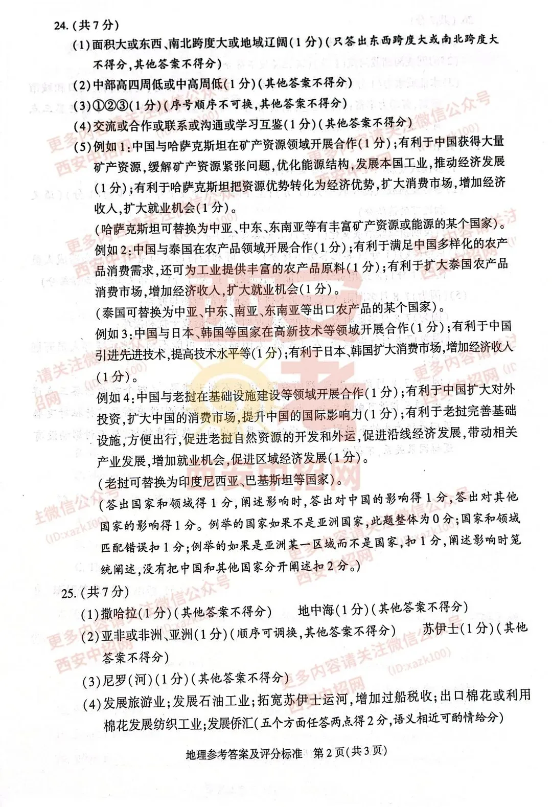 中考速递|2023陕西中考全科真题及答案(高清版)公布! 第98张