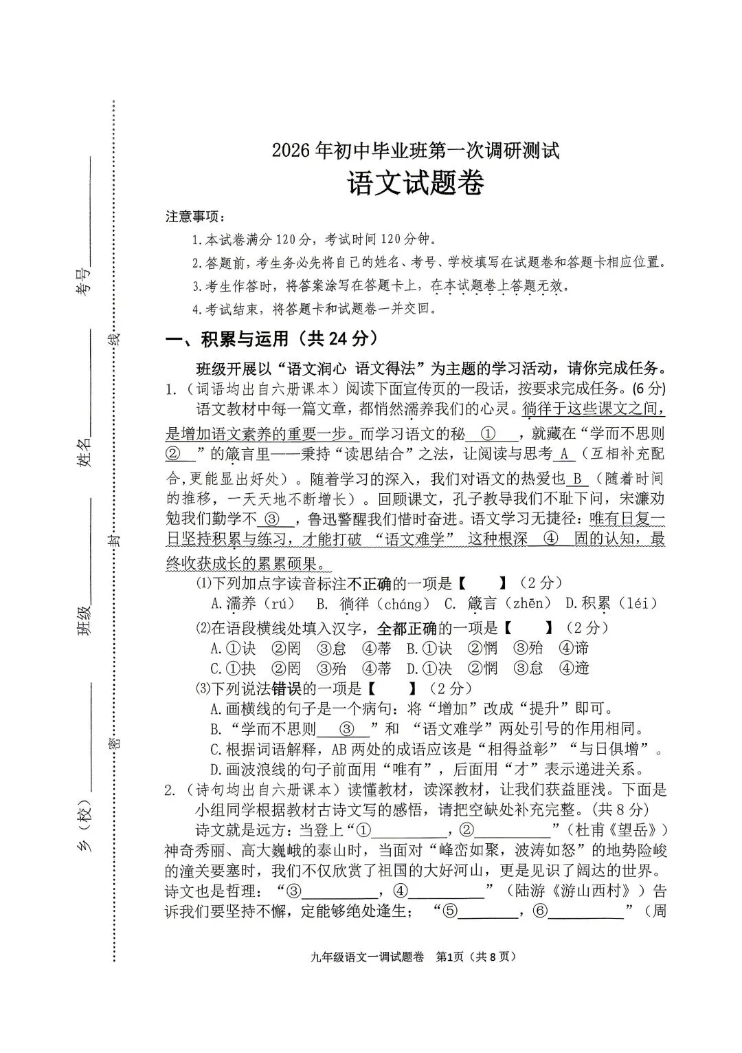 2026年春期九年级全科第一次模拟考试真题及参考答案(高清版) 第1张
