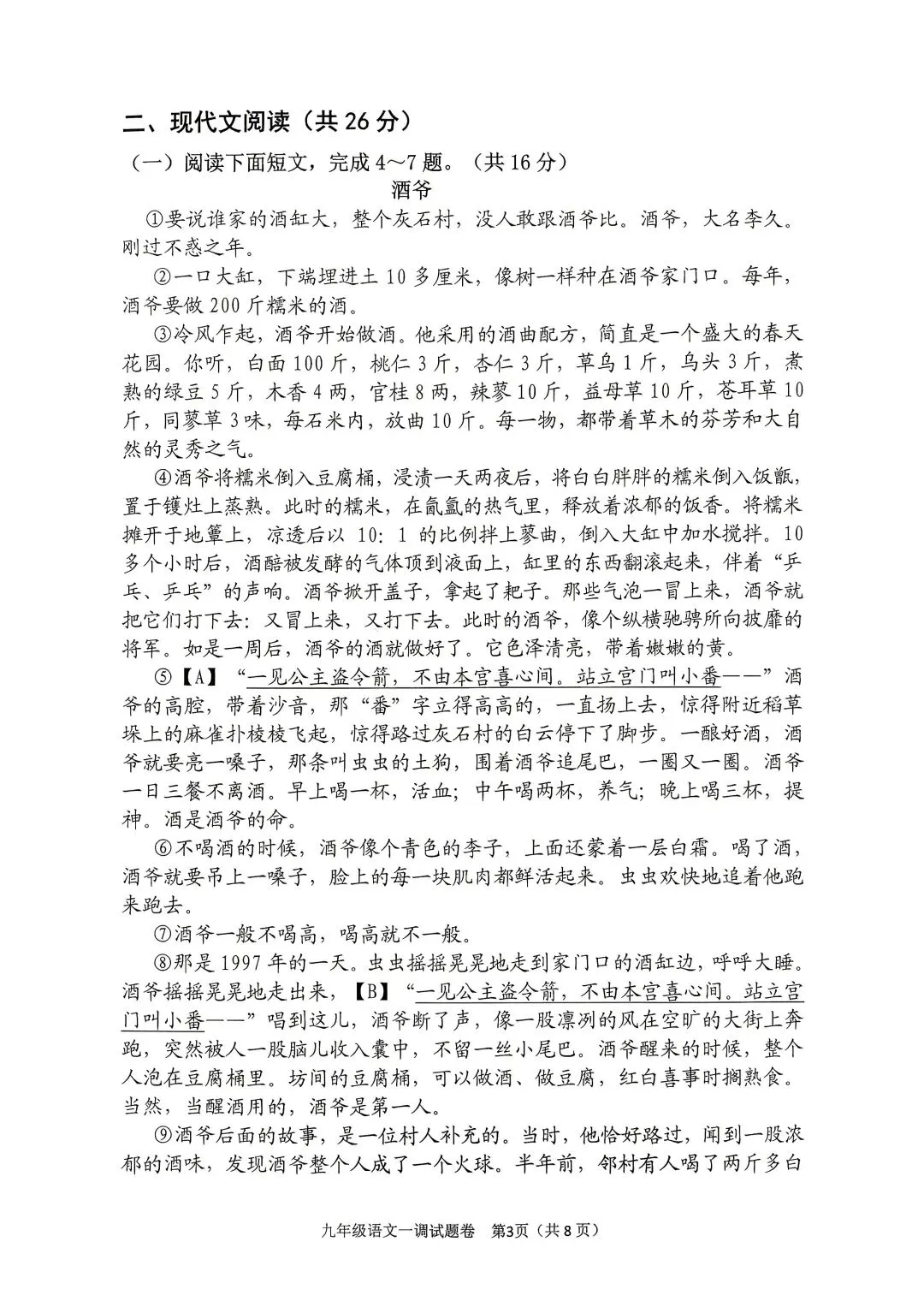 2026年春期九年级全科第一次模拟考试真题及参考答案(高清版) 第3张