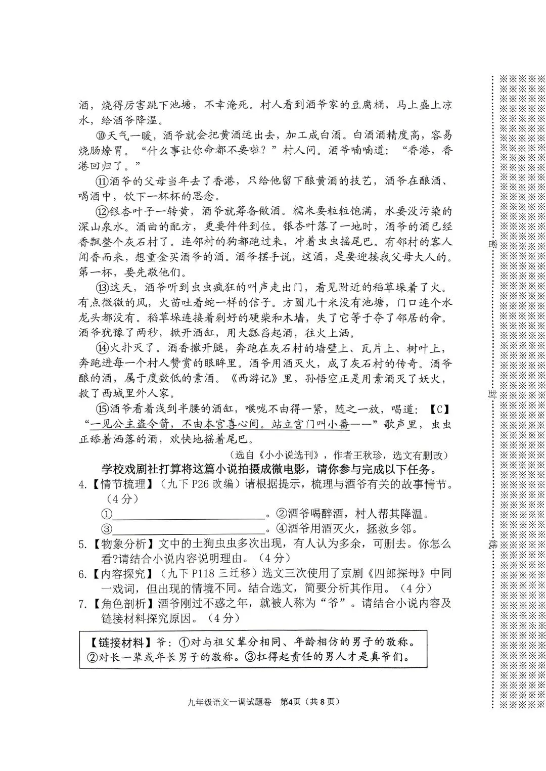 2026年春期九年级全科第一次模拟考试真题及参考答案(高清版) 第4张