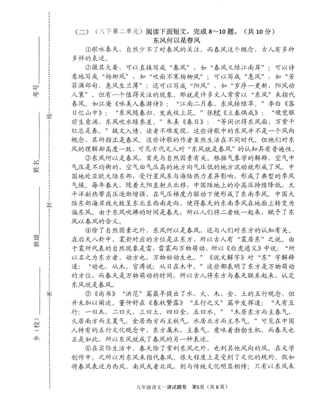 2026年春期九年级全科第一次模拟考试真题及参考答案(高清版) 第5张