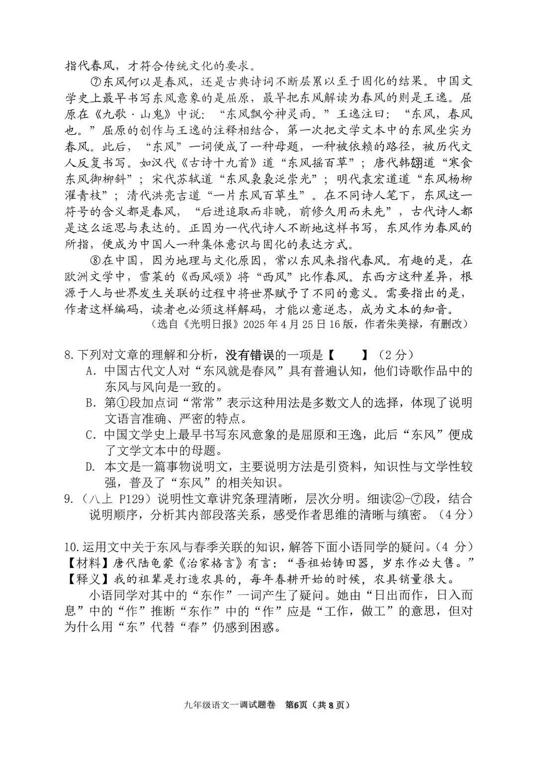 2026年春期九年级全科第一次模拟考试真题及参考答案(高清版) 第6张