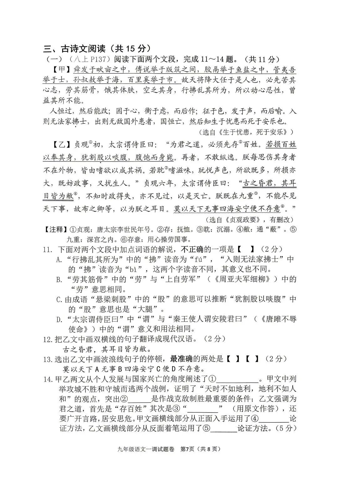 2026年春期九年级全科第一次模拟考试真题及参考答案(高清版) 第7张