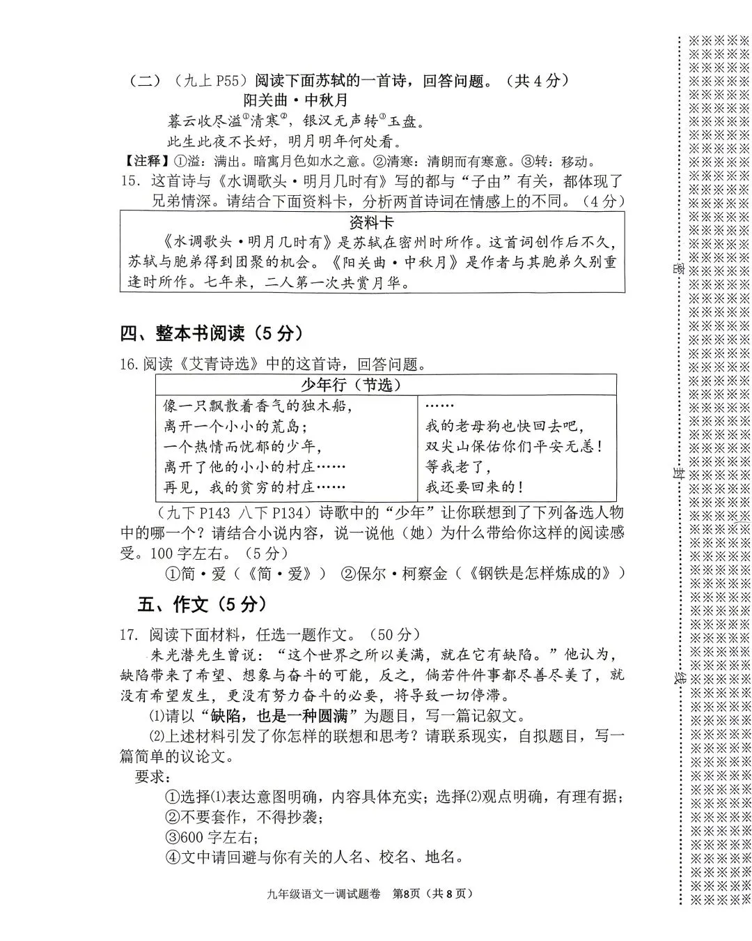 2026年春期九年级全科第一次模拟考试真题及参考答案(高清版) 第8张