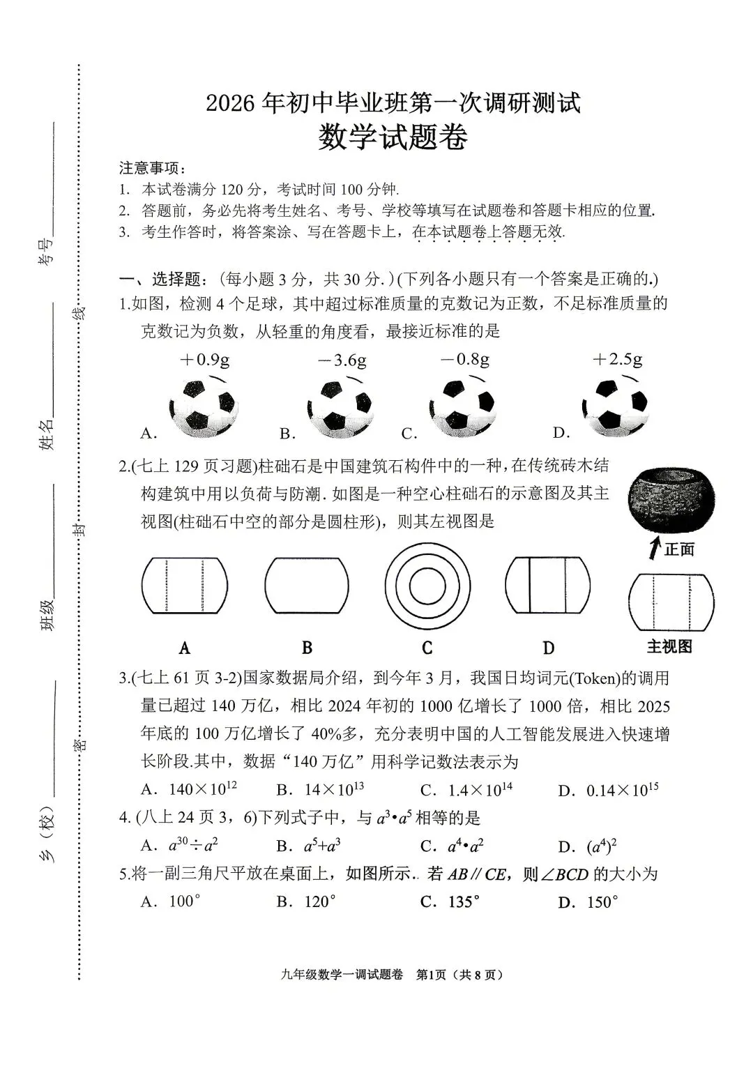 2026年春期九年级全科第一次模拟考试真题及参考答案(高清版) 第9张