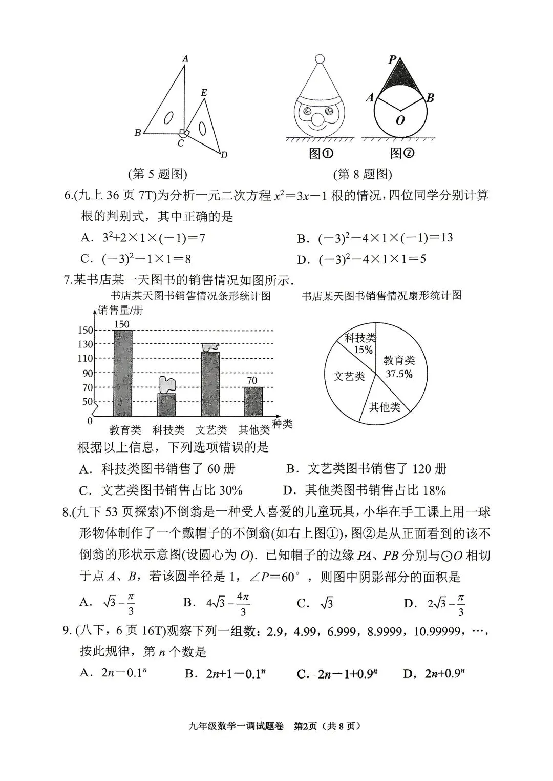 2026年春期九年级全科第一次模拟考试真题及参考答案(高清版) 第10张