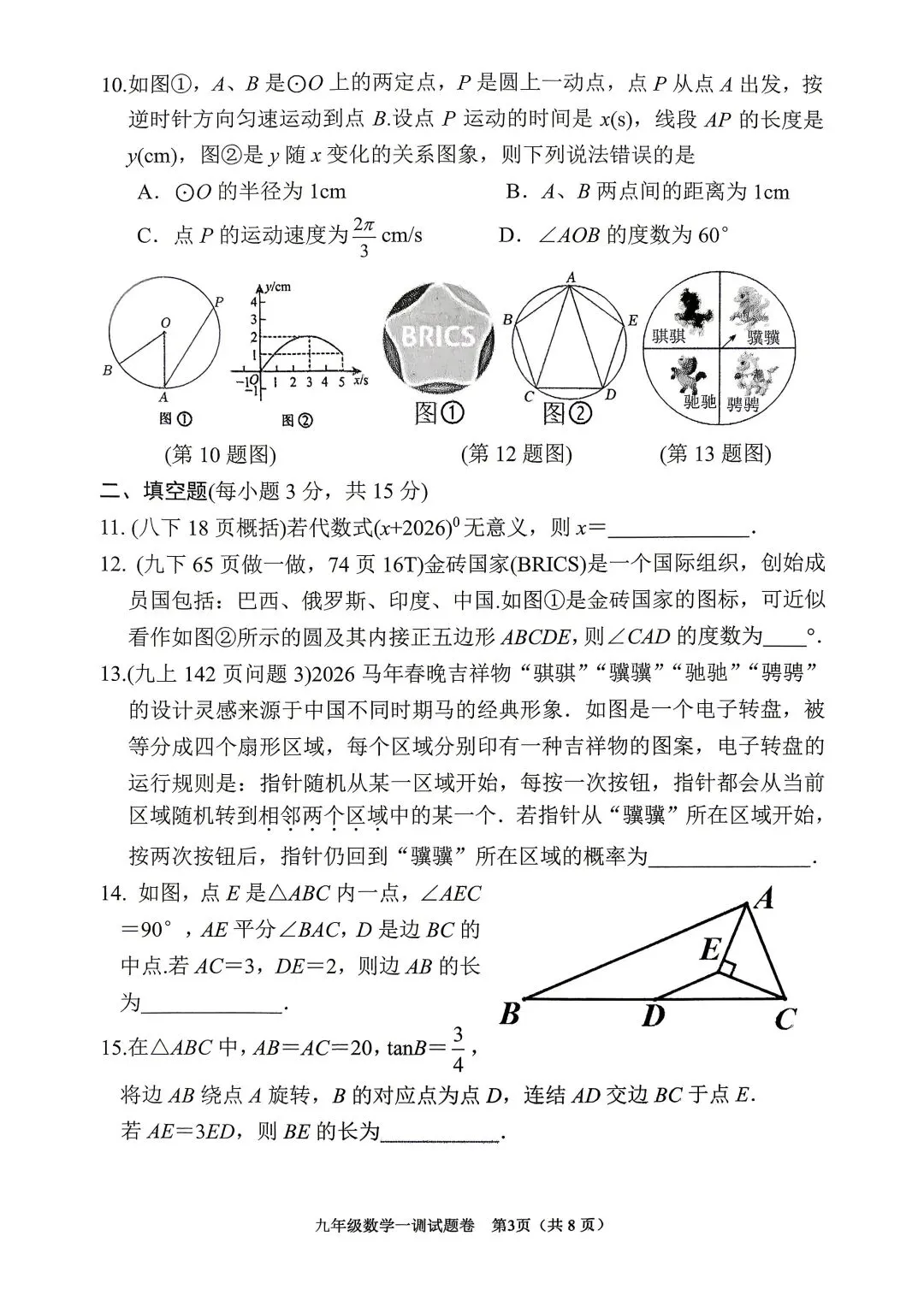 2026年春期九年级全科第一次模拟考试真题及参考答案(高清版) 第11张