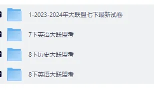 广州广大附中七八年级下大联盟考真题链接 第3张