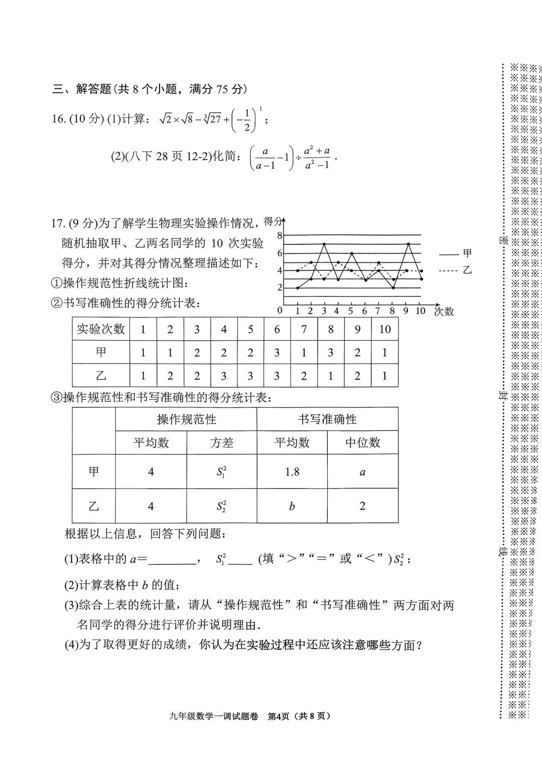 2026年春期九年级全科第一次模拟考试真题及参考答案(高清版) 第12张