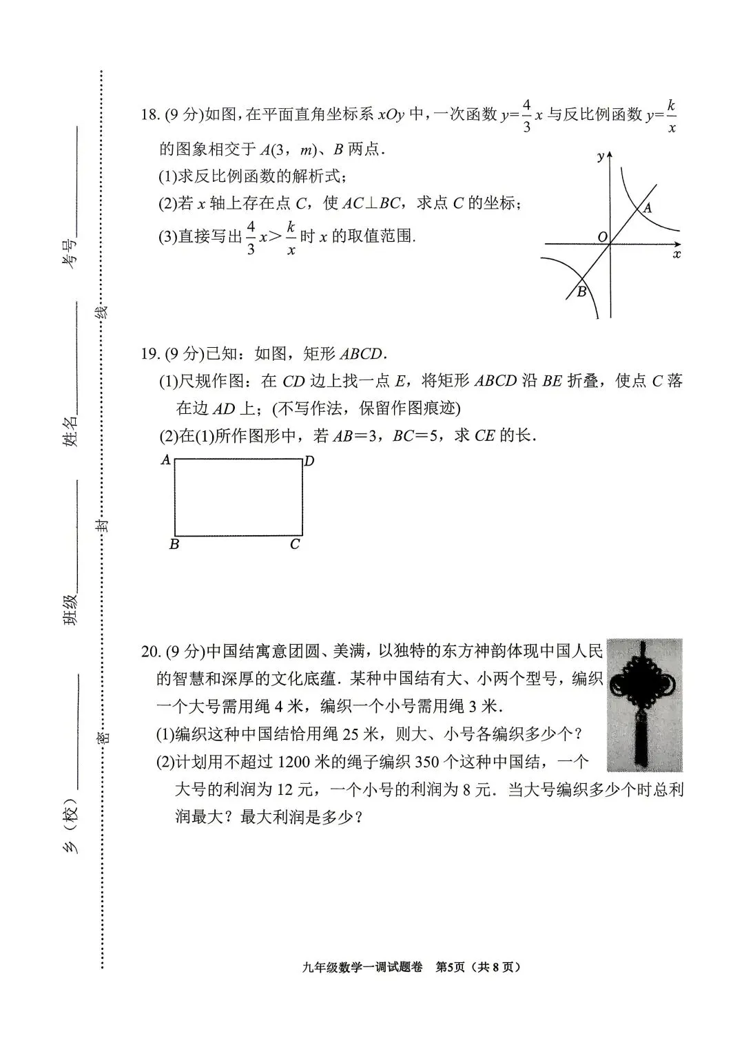 2026年春期九年级全科第一次模拟考试真题及参考答案(高清版) 第13张