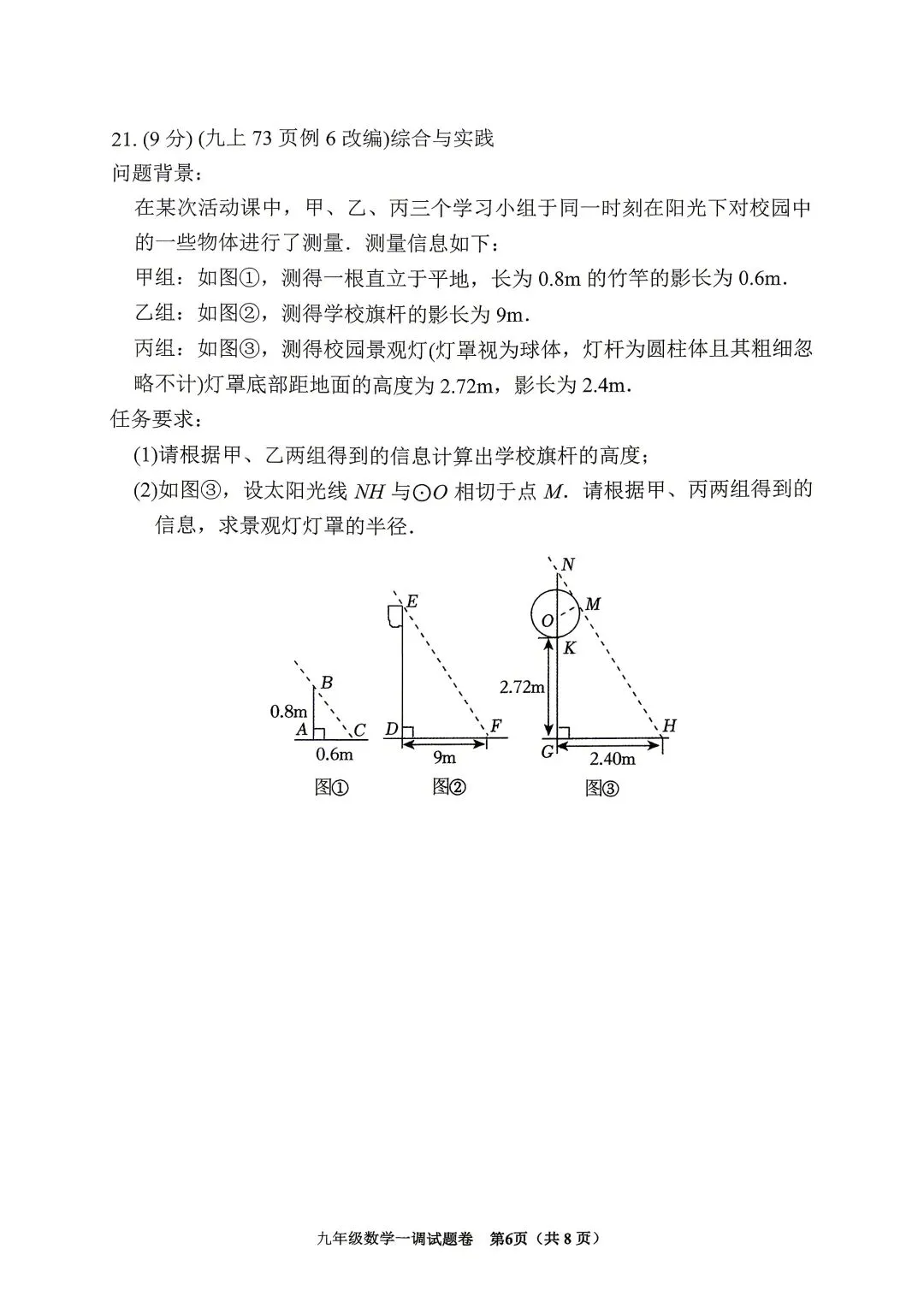 2026年春期九年级全科第一次模拟考试真题及参考答案(高清版) 第14张
