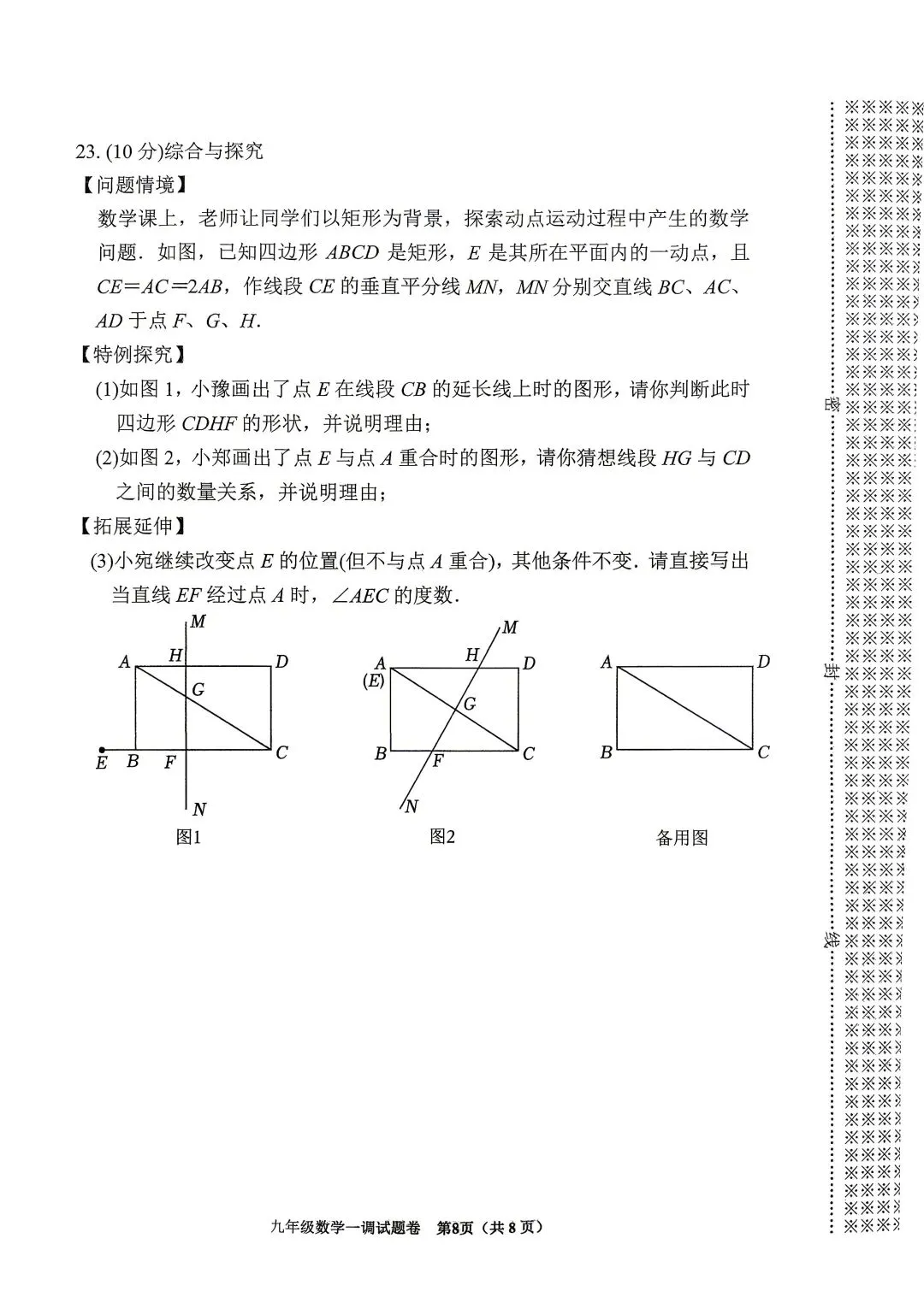 2026年春期九年级全科第一次模拟考试真题及参考答案(高清版) 第16张