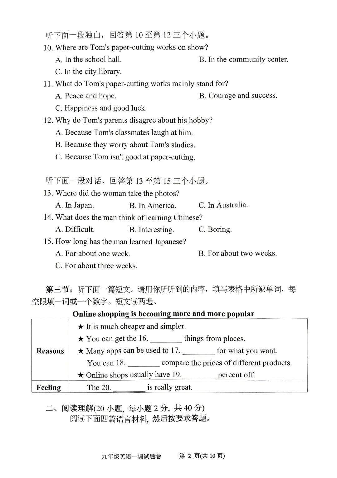 2026年春期九年级全科第一次模拟考试真题及参考答案(高清版) 第18张