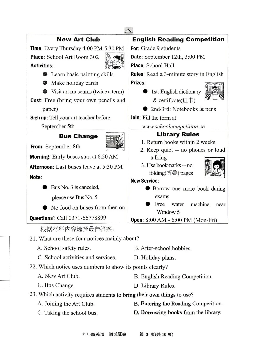 2026年春期九年级全科第一次模拟考试真题及参考答案(高清版) 第19张