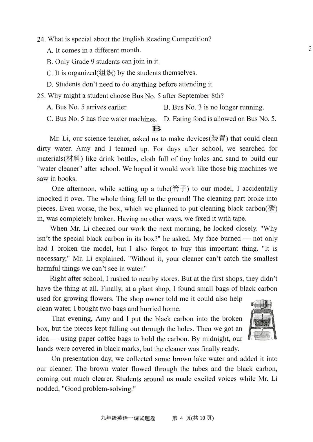 2026年春期九年级全科第一次模拟考试真题及参考答案(高清版) 第20张