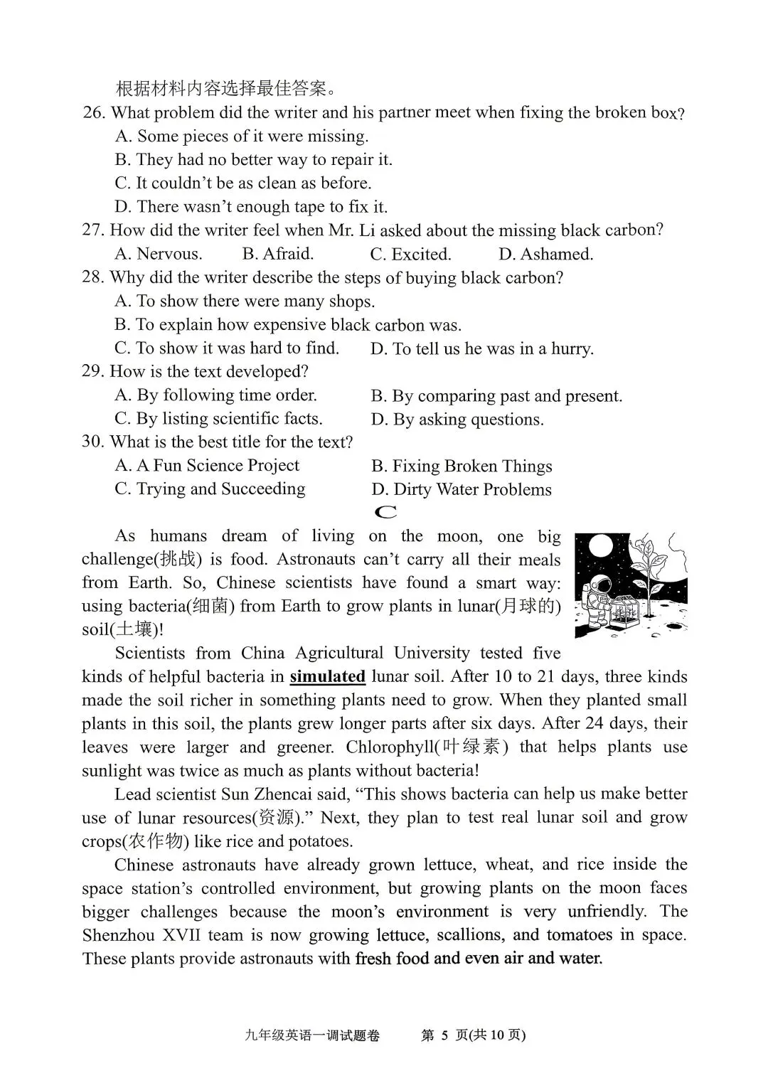 2026年春期九年级全科第一次模拟考试真题及参考答案(高清版) 第21张