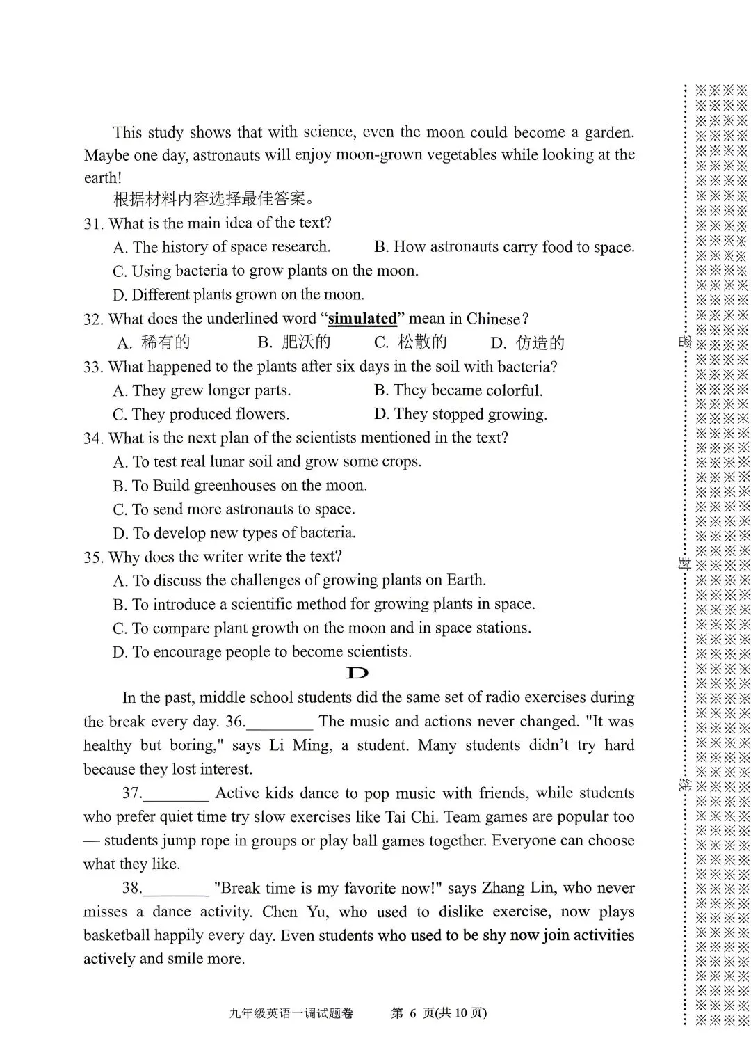 2026年春期九年级全科第一次模拟考试真题及参考答案(高清版) 第22张