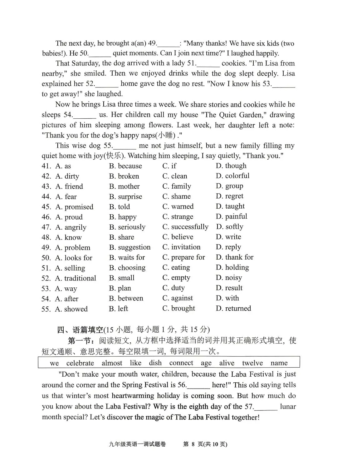 2026年春期九年级全科第一次模拟考试真题及参考答案(高清版) 第24张