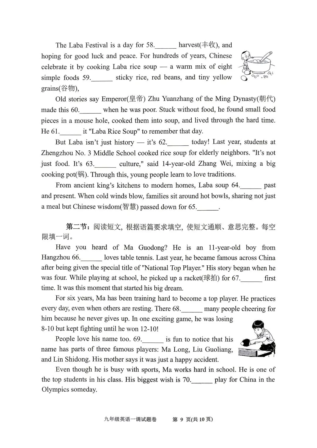 2026年春期九年级全科第一次模拟考试真题及参考答案(高清版) 第25张