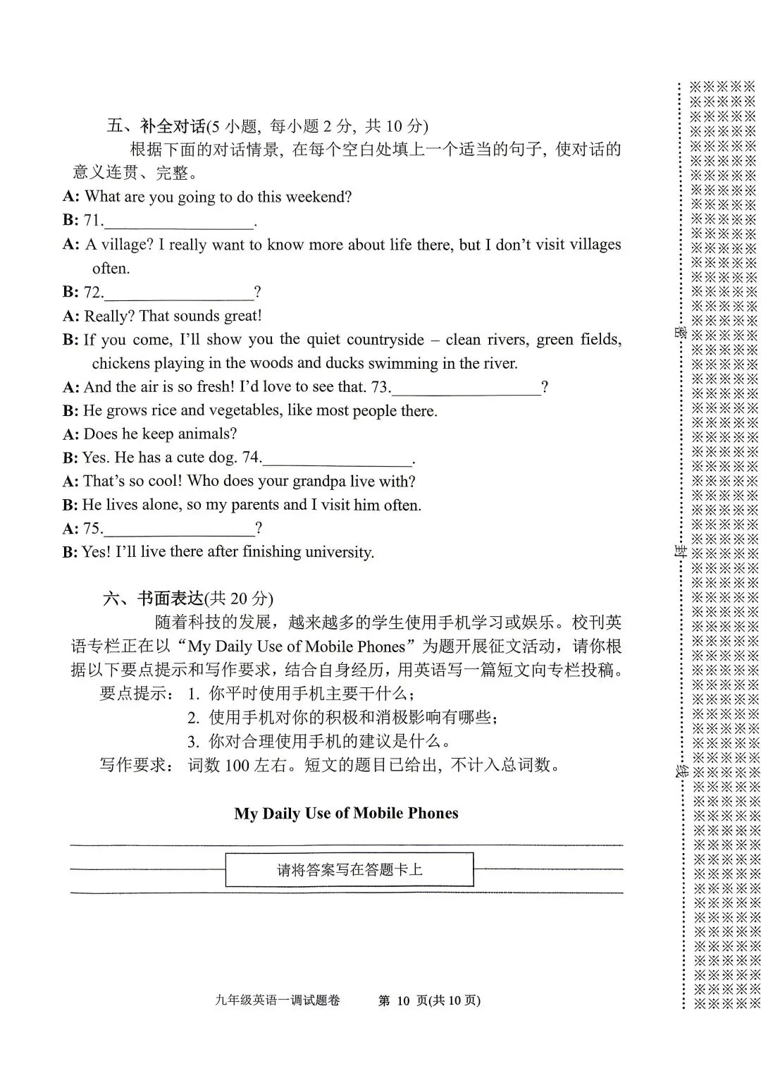 2026年春期九年级全科第一次模拟考试真题及参考答案(高清版) 第26张