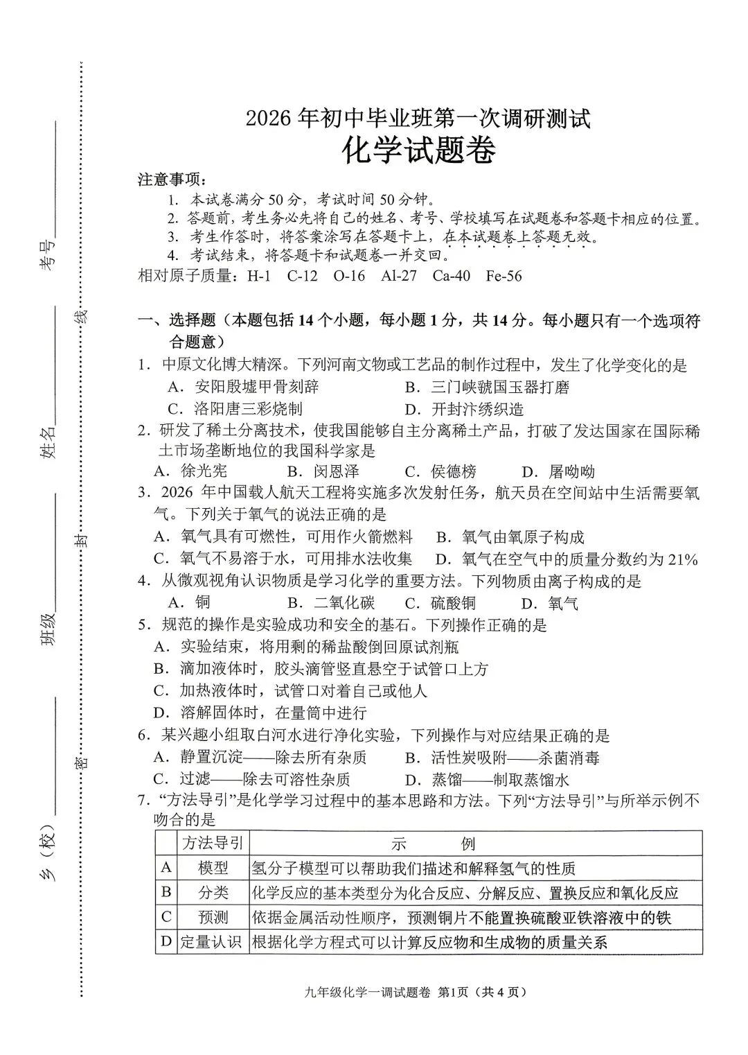 2026年春期九年级全科第一次模拟考试真题及参考答案(高清版) 第27张