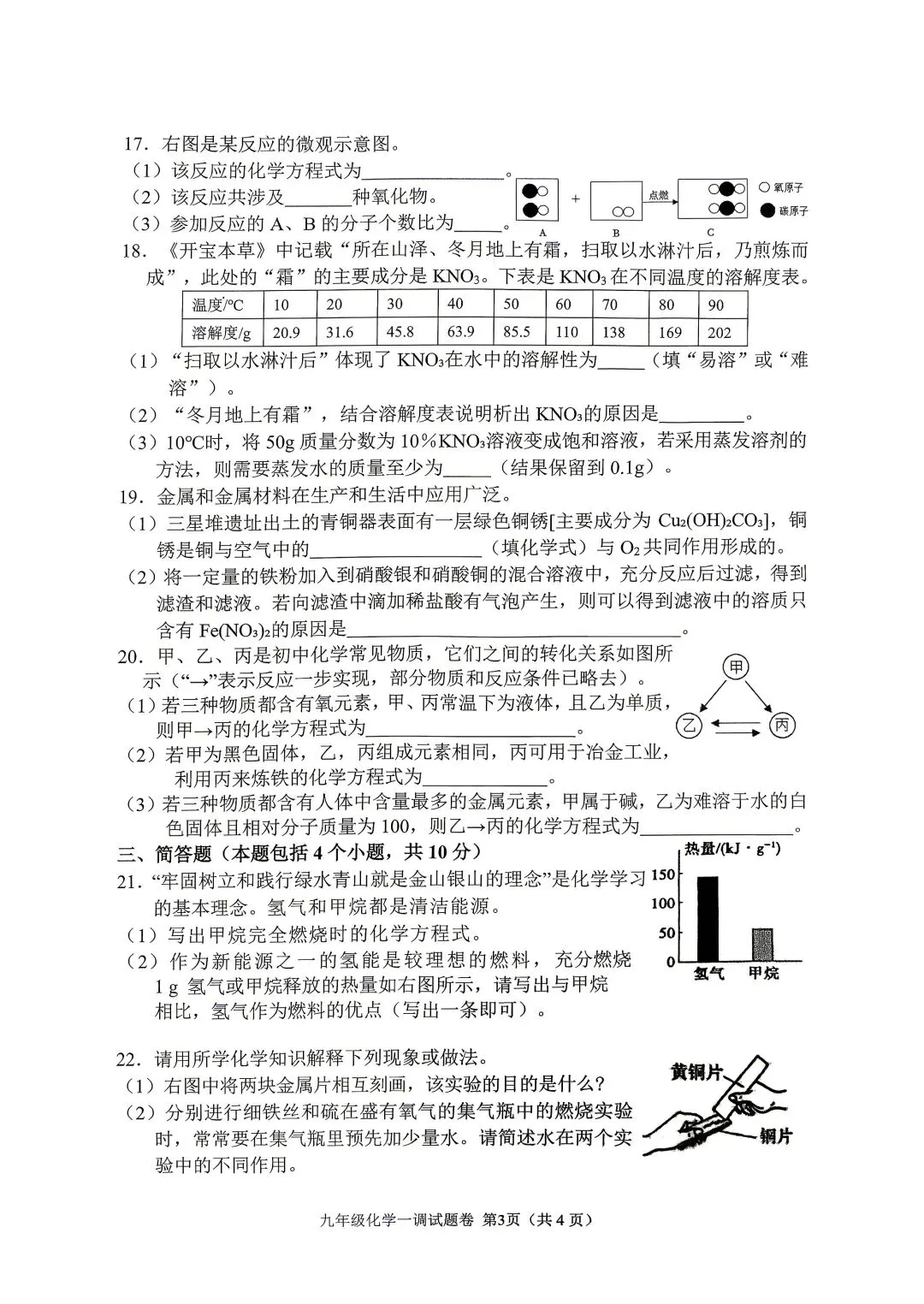 2026年春期九年级全科第一次模拟考试真题及参考答案(高清版) 第29张