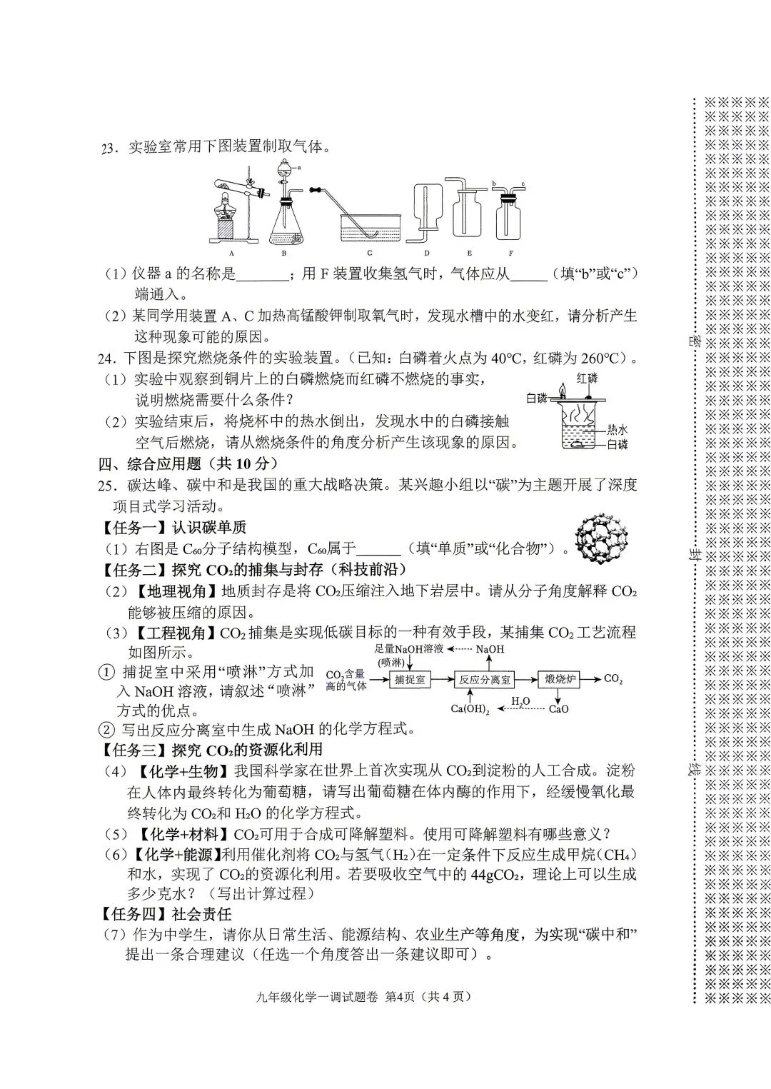 2026年春期九年级全科第一次模拟考试真题及参考答案(高清版) 第30张