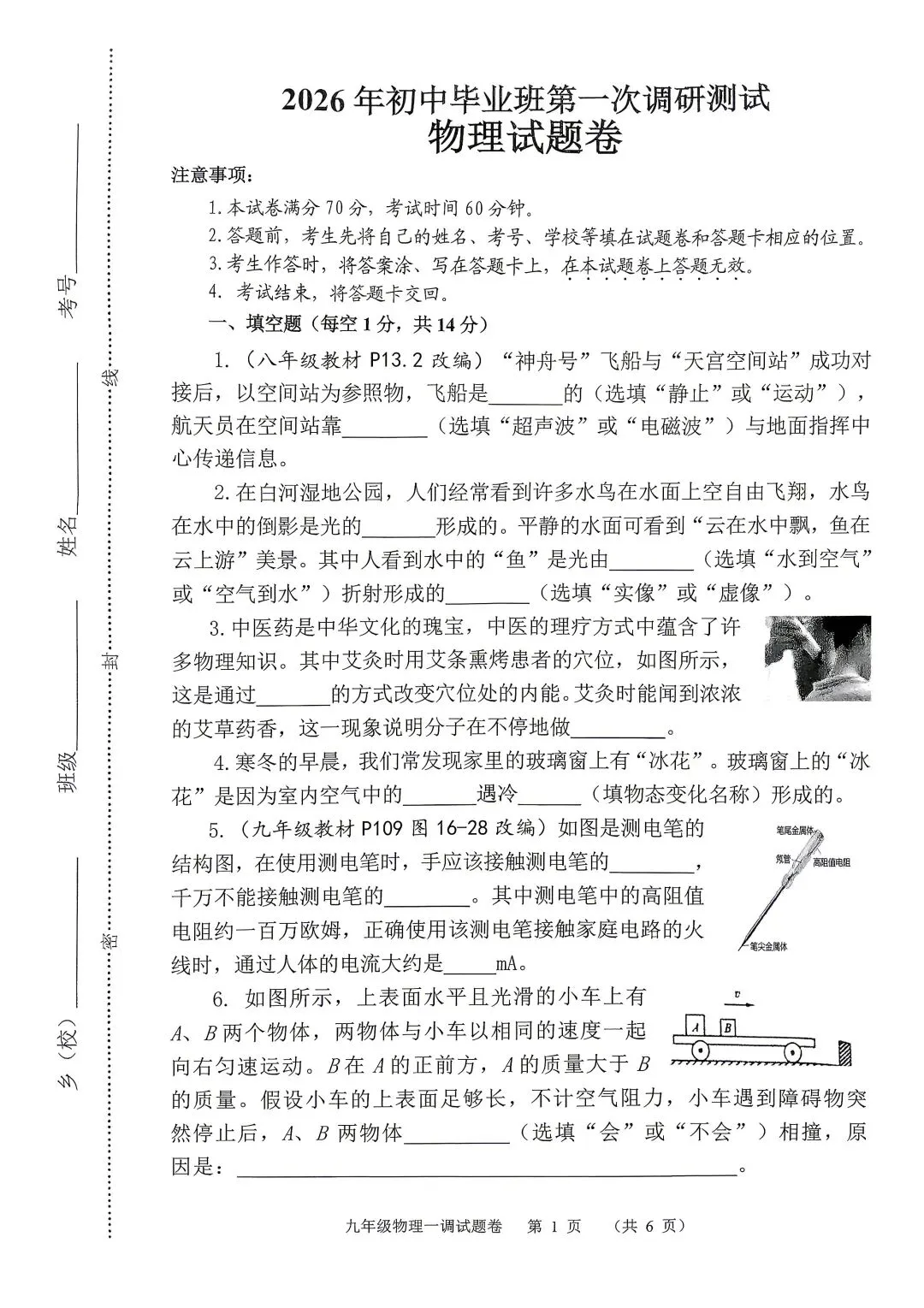 2026年春期九年级全科第一次模拟考试真题及参考答案(高清版) 第31张