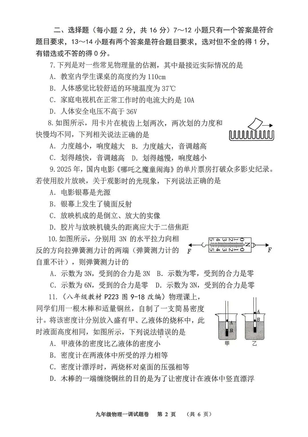2026年春期九年级全科第一次模拟考试真题及参考答案(高清版) 第32张