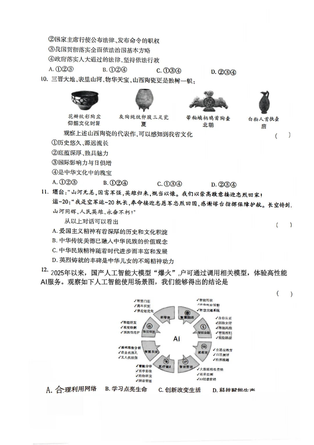 2026年初中学业水平模拟考试(一)(道德与法治) 第4张