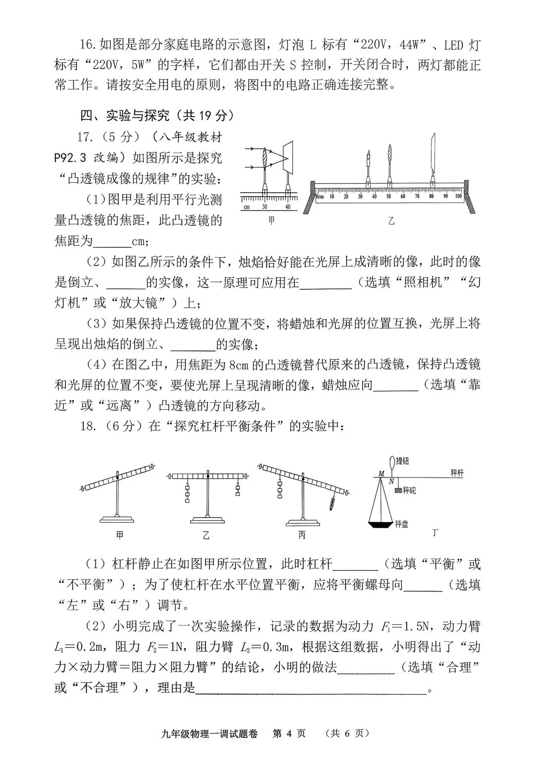2026年春期九年级全科第一次模拟考试真题及参考答案(高清版) 第34张