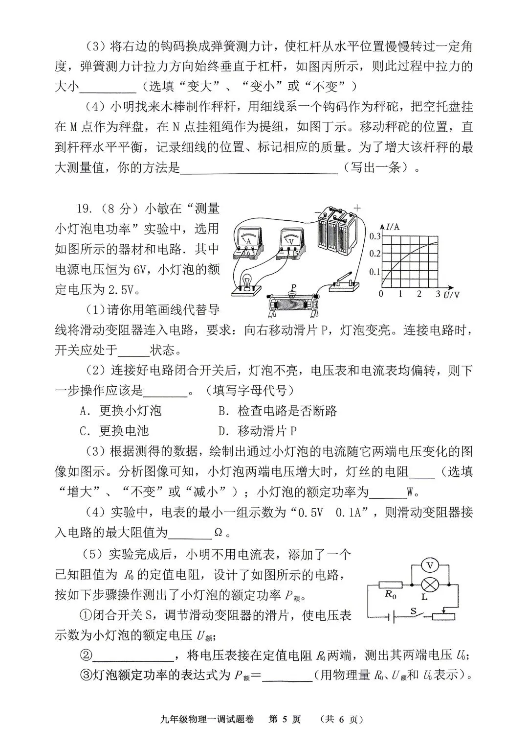 2026年春期九年级全科第一次模拟考试真题及参考答案(高清版) 第35张