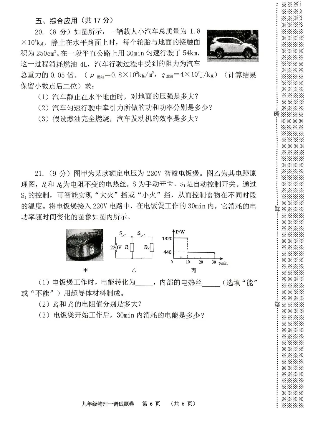 2026年春期九年级全科第一次模拟考试真题及参考答案(高清版) 第36张