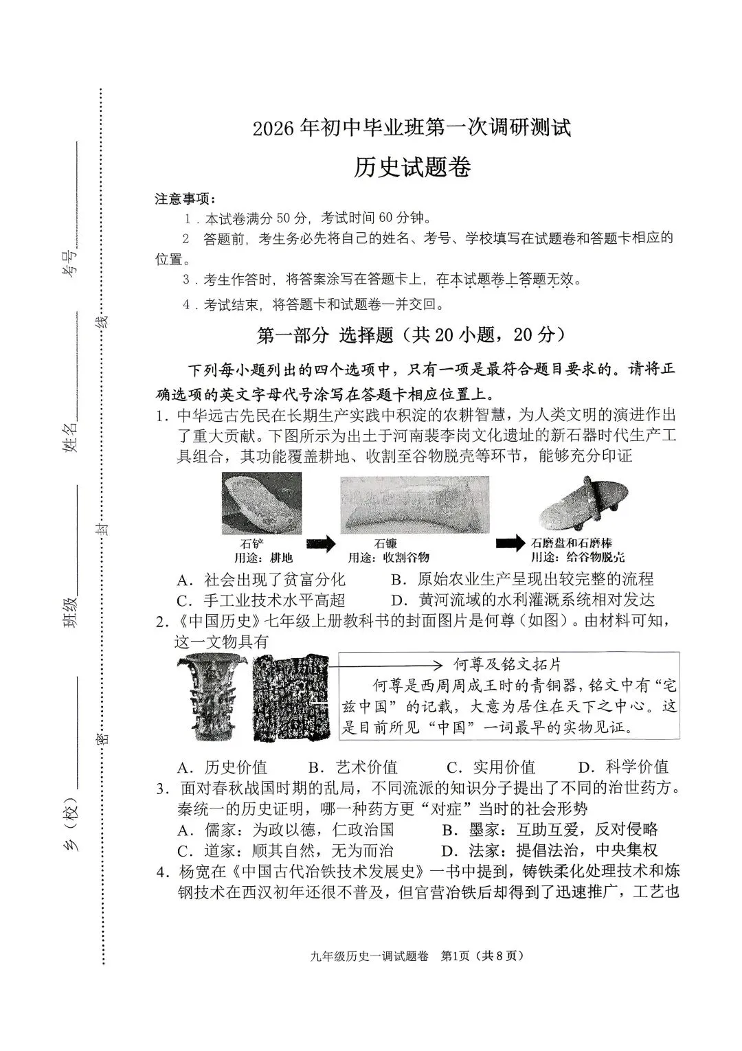2026年春期九年级全科第一次模拟考试真题及参考答案(高清版) 第37张