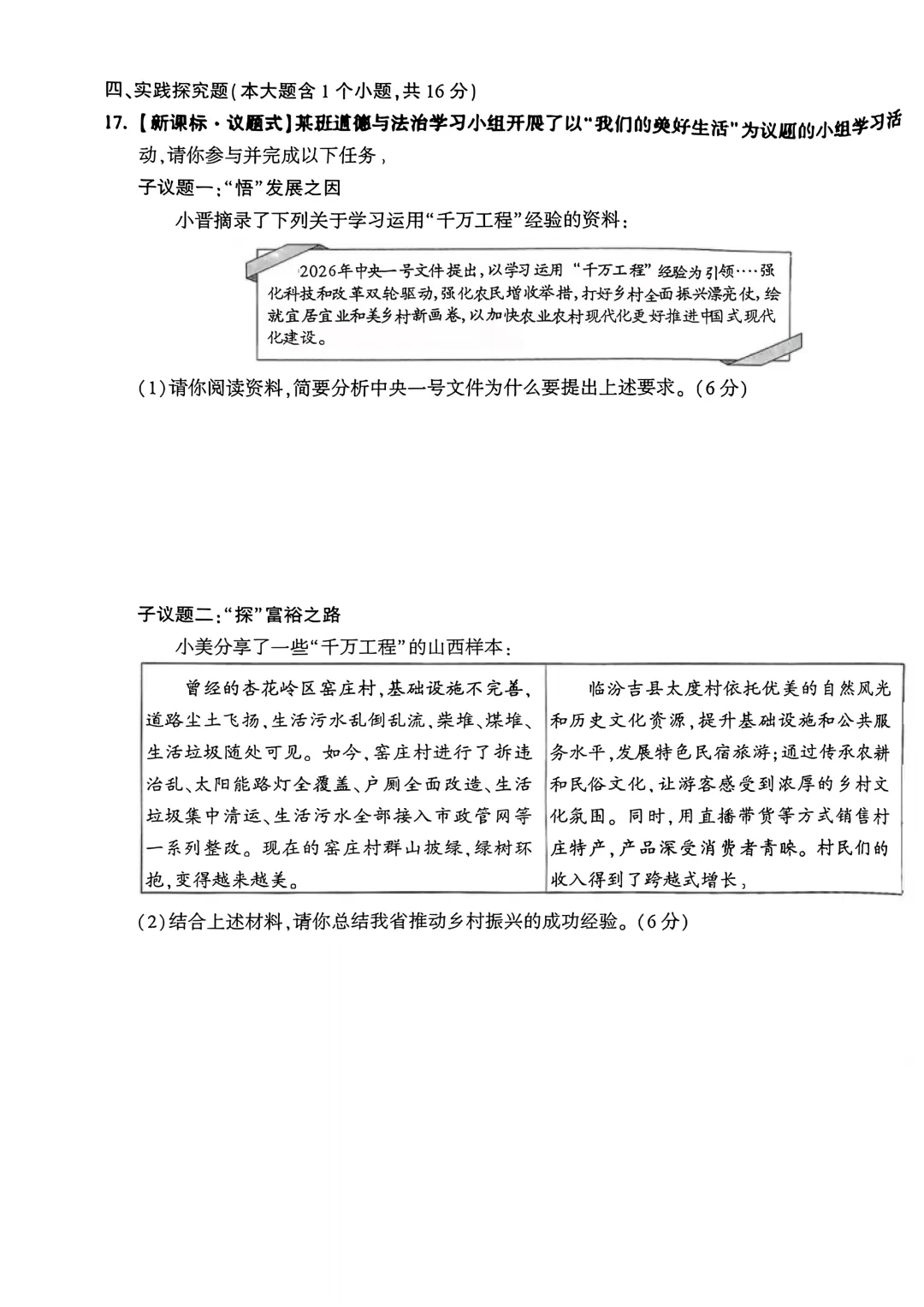 2026年初中学业水平模拟考试(一)(道德与法治) 第8张