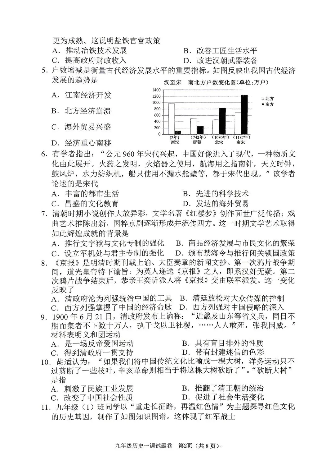 2026年春期九年级全科第一次模拟考试真题及参考答案(高清版) 第38张