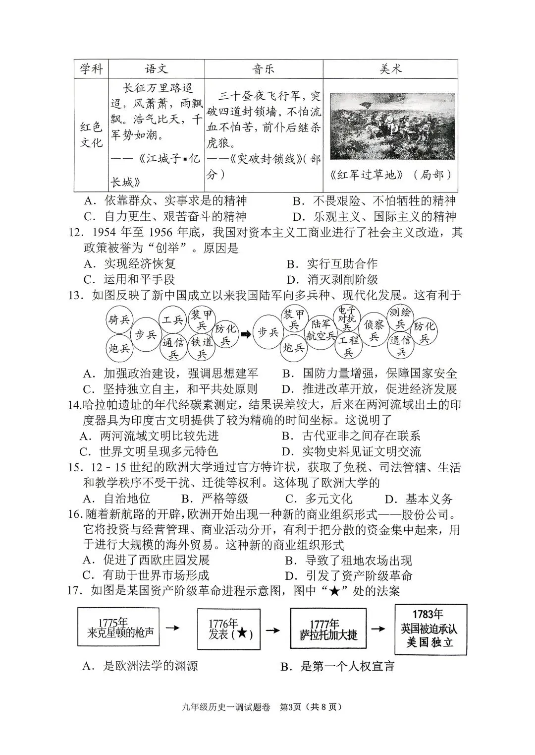 2026年春期九年级全科第一次模拟考试真题及参考答案(高清版) 第39张