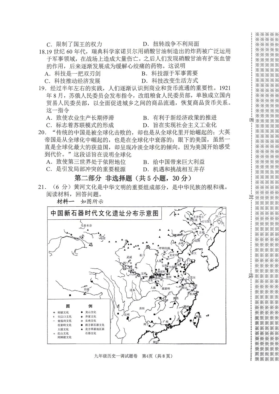 2026年春期九年级全科第一次模拟考试真题及参考答案(高清版) 第40张