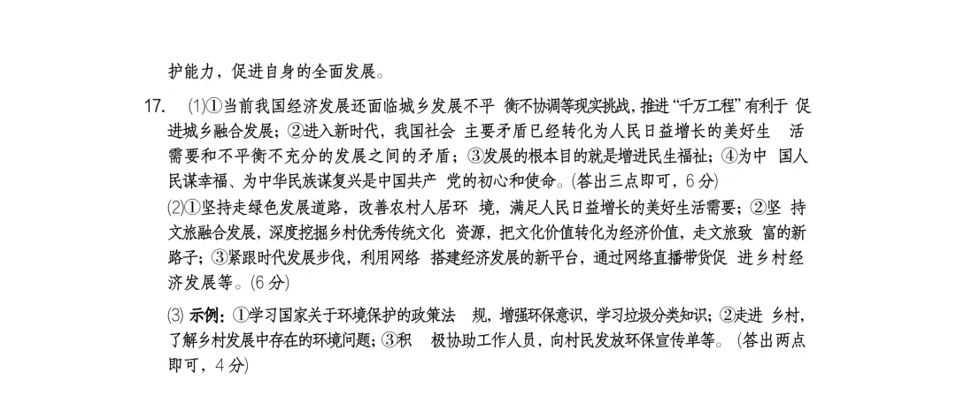 2026年初中学业水平模拟考试(一)(道德与法治) 第11张