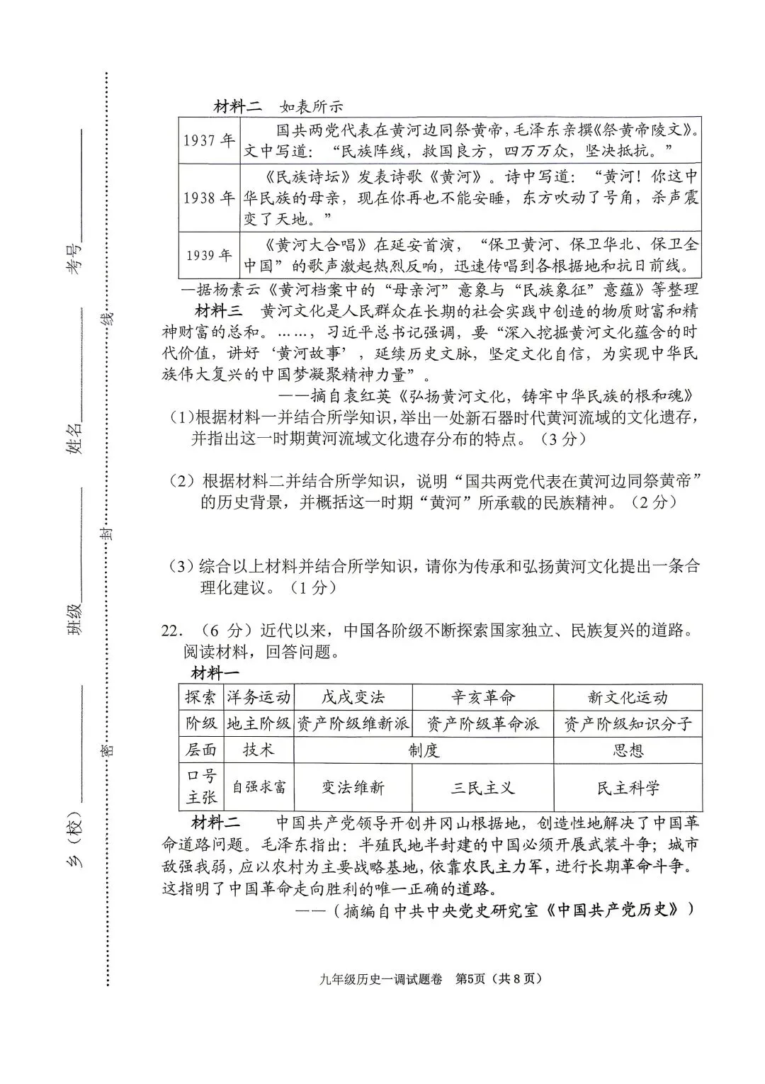 2026年春期九年级全科第一次模拟考试真题及参考答案(高清版) 第41张