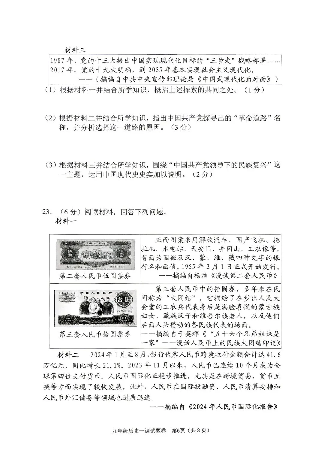 2026年春期九年级全科第一次模拟考试真题及参考答案(高清版) 第42张