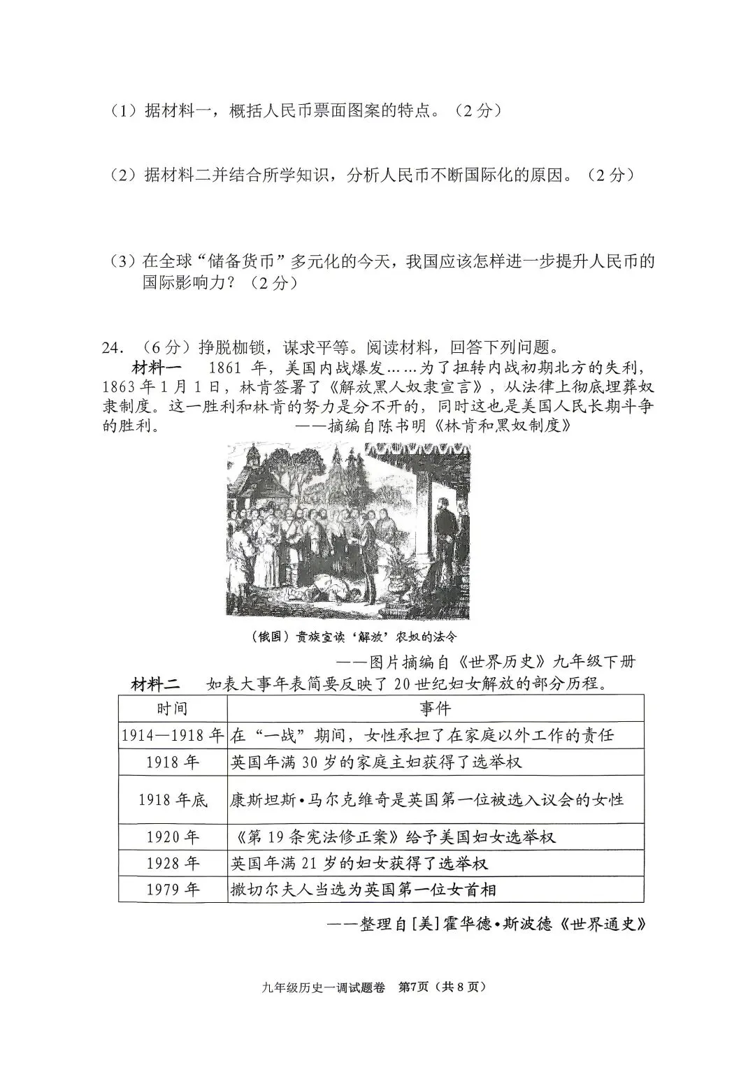 2026年春期九年级全科第一次模拟考试真题及参考答案(高清版) 第43张
